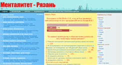 Desktop Screenshot of mentalitet-ryazan.ru