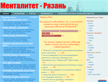 Tablet Screenshot of mentalitet-ryazan.ru